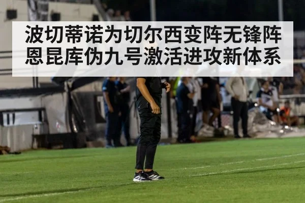 soccer coach sideline